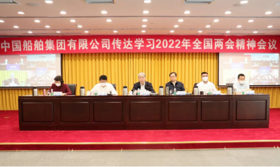 中國船舶風帆公司參加集團公司傳達學(xué)習2022年全國兩會精神視頻會議